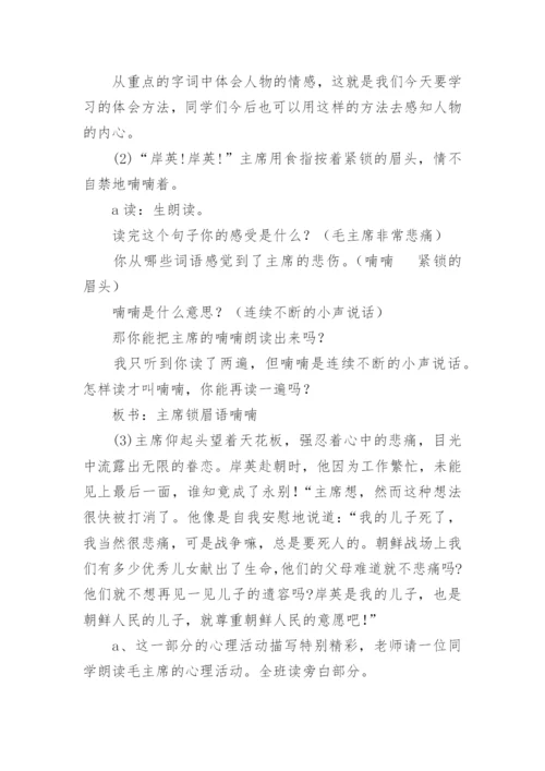 《青山处处埋忠骨》教学案例.docx