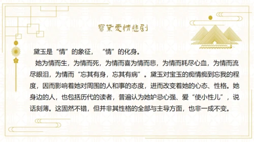 红楼梦欣赏阅读解析通用PPT模板