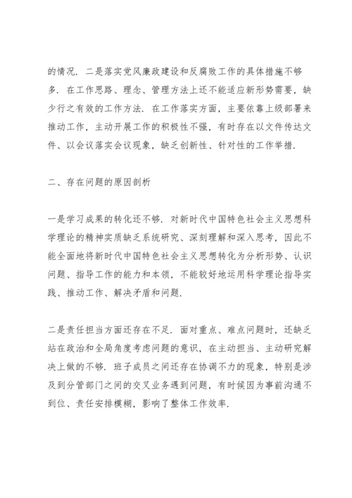 民主生活会党员个人对照检查材料范文模版.docx