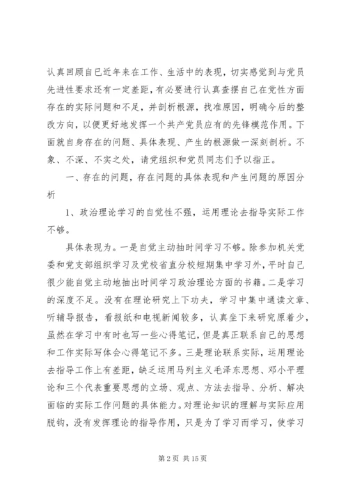 民政局党性分析材料.docx