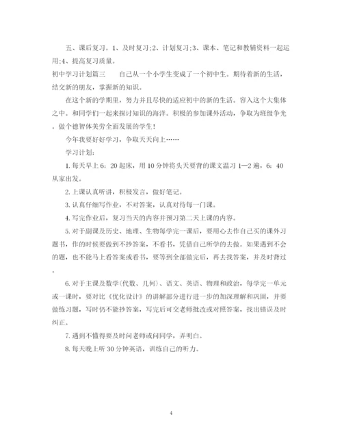 精编之初习计划范文800字.docx