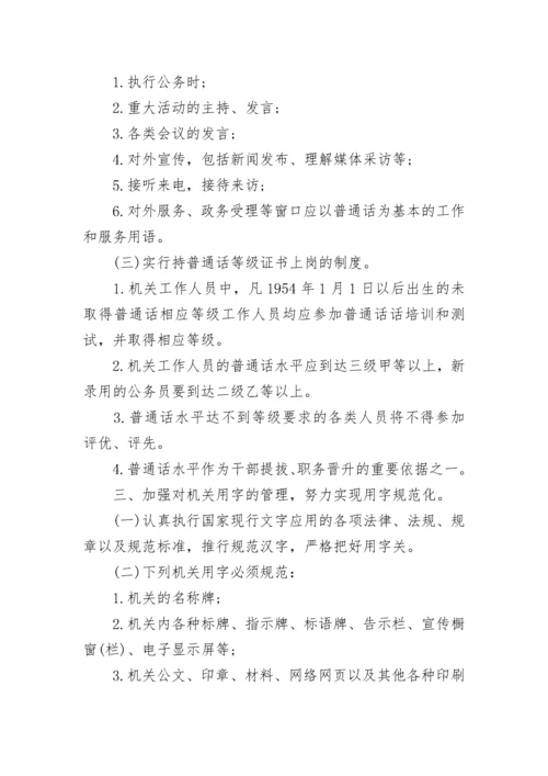 语言文字规范化规章制度【通用10篇】.docx