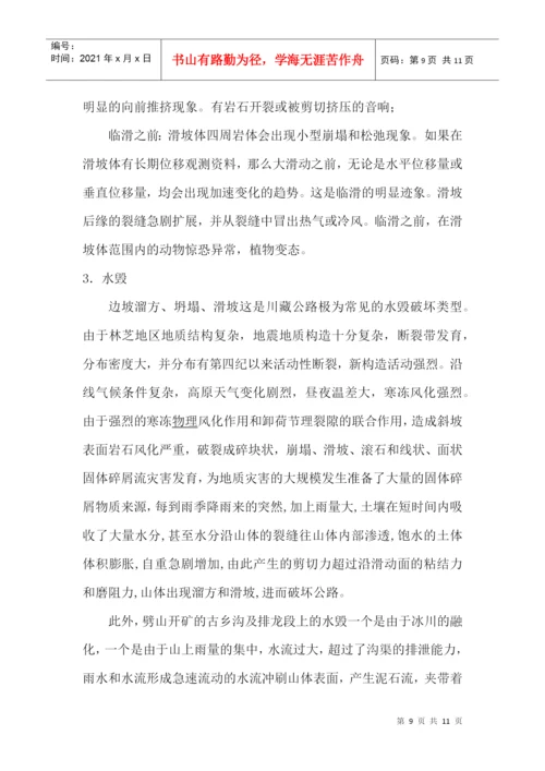 环境地理学论文.docx