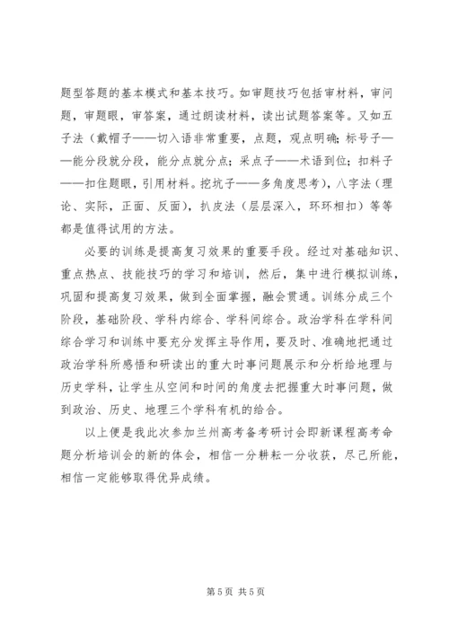 洛阳政治研讨会心得体会 (4).docx