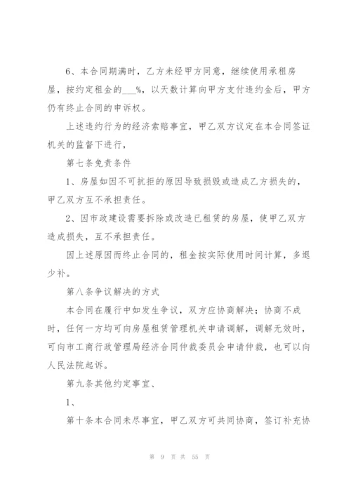 租房合同下载可打印集合16篇.docx