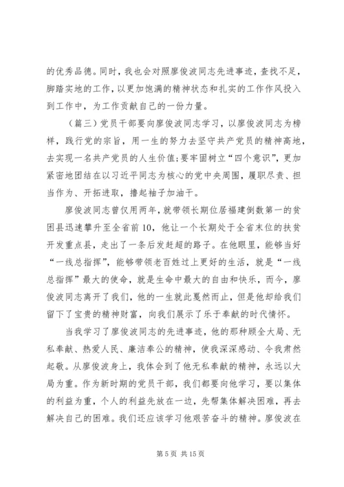 学习廖俊波同志心得体会七篇 (3).docx