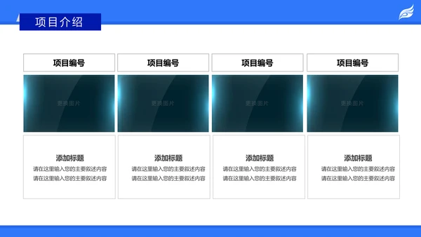 蓝色创意大气商业计划书PPT模板