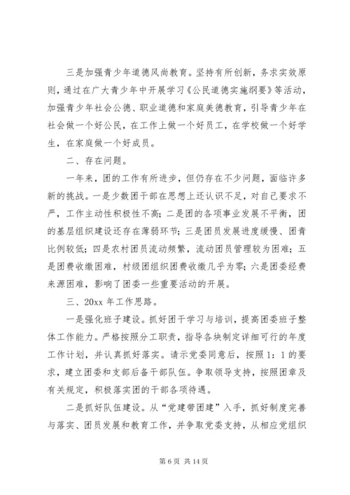 团委年度工作总结3篇.docx