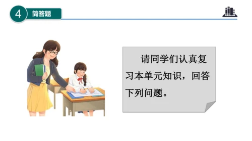 第三单元（复习课件）-五年级道德与法治下学期期末核心考点集训（统编版）