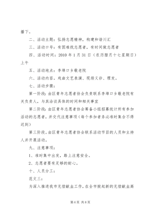 青年志愿者活动方案 (12).docx