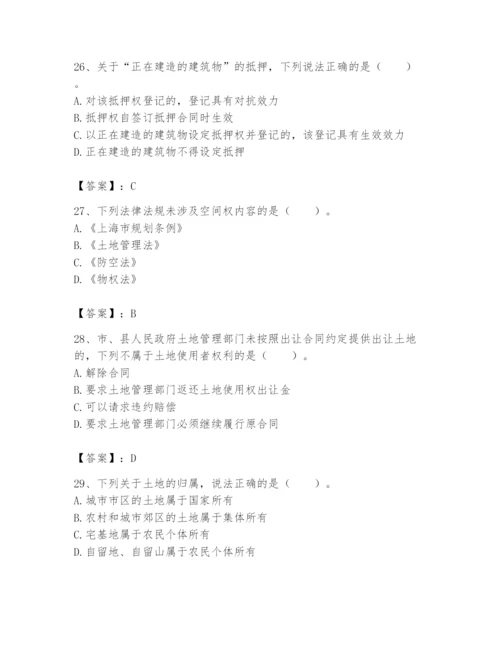 土地登记代理人之土地权利理论与方法题库含答案【名师推荐】.docx