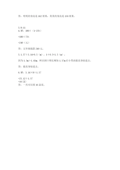 六年级数学上册期末考试卷附完整答案（名校卷）.docx