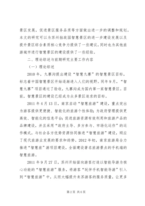 总体规划前期研究报告 (3).docx