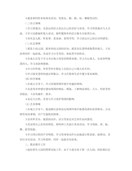 精编之幼儿园小班工作计划策划参考范文.docx