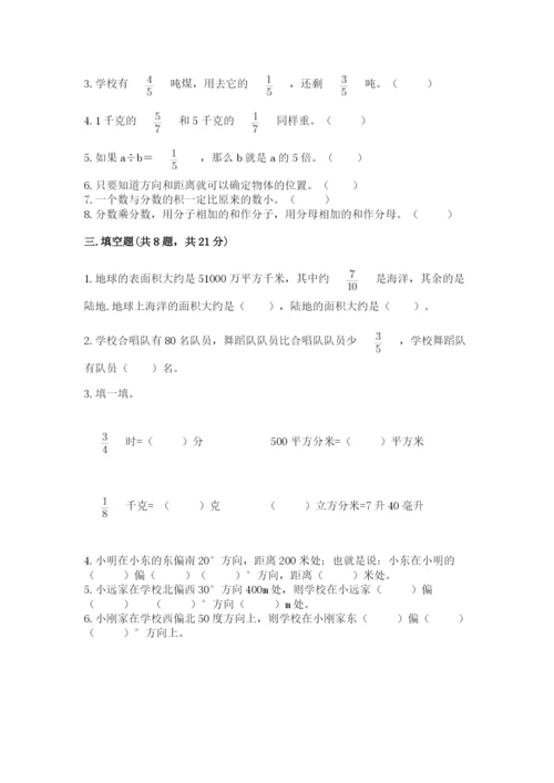 人教版六年级上册数学期中测试卷带答案下载.docx