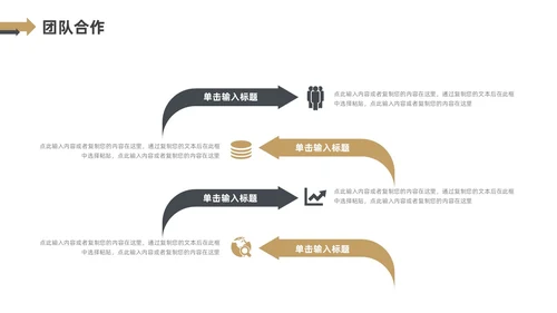 黑色金色箭头简约风个人晋升述职报告PPT模板