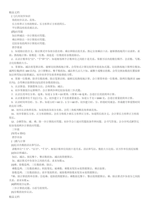 最新九年义务教育全日制小学数学教学大纲.docx