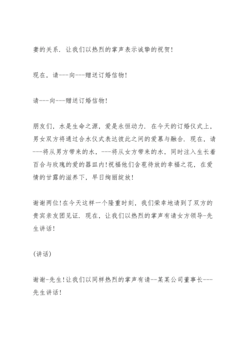 订婚仪式流程及主持词.docx