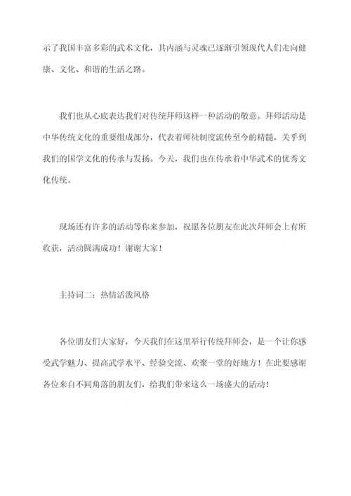 传统拜师会主持词