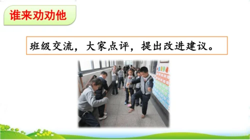 统编版语文三年级下册第七单元 《口语交际：劝告》课件