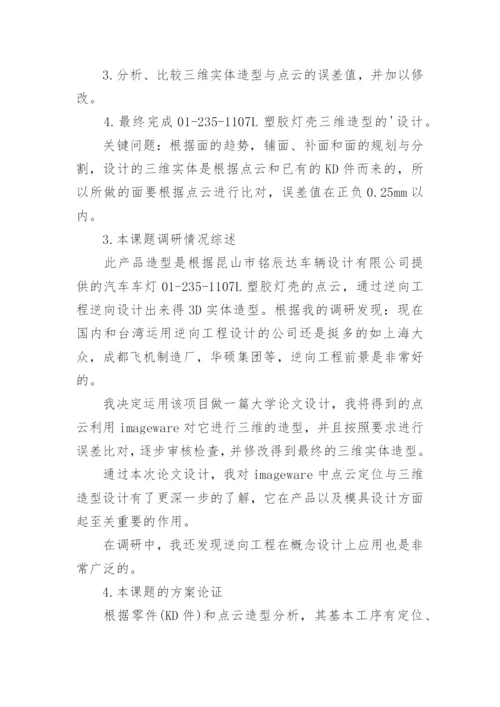 机械工程系毕业论文开题报告.docx