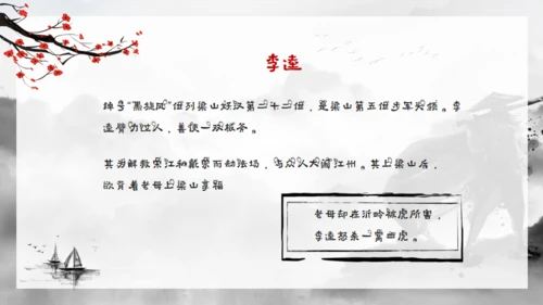 水浒传水墨武侠风通用PPT模板