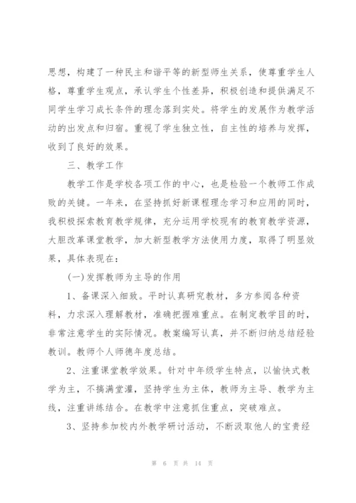 2022年教师年度考核个人工作总结5篇.docx