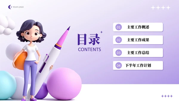 紫色3D立体风年终工作总结