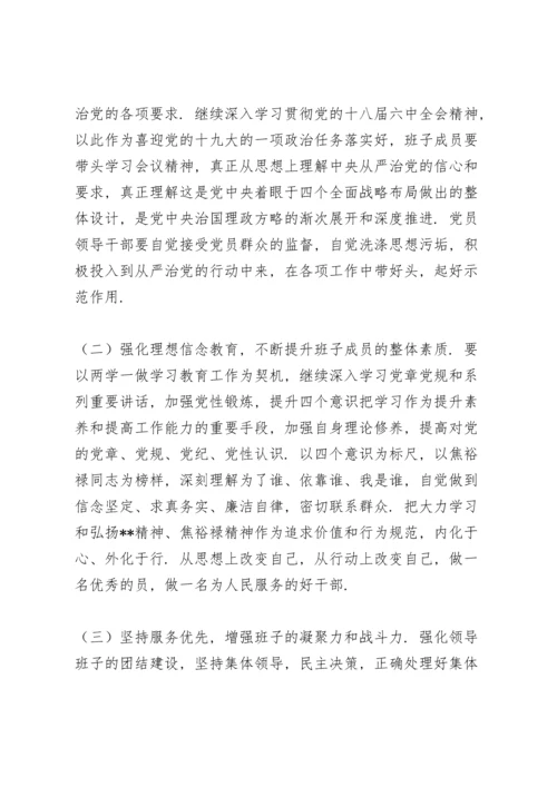 副科级干部党章党史学习民主生活会个人对照检查材料.docx