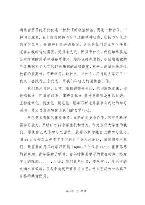 如何做一名合格的共青团员心得体会10篇.docx