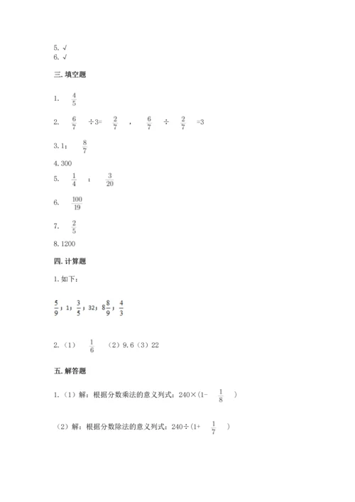 西师大版六年级上册数学第三单元 分数除法 测试卷a4版可打印.docx