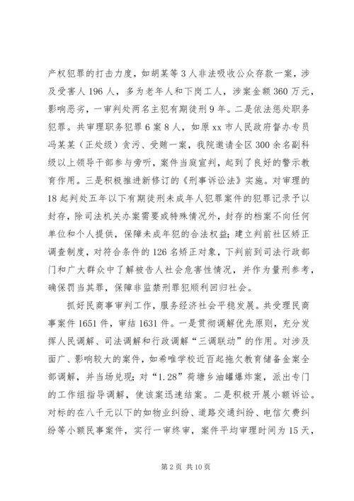 人民法院工作情况的报告.docx