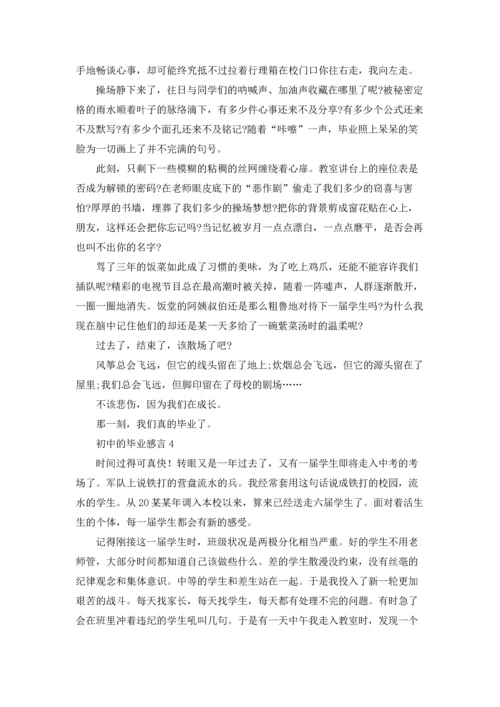 初中的毕业感言.docx