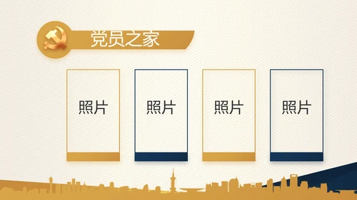 高端大气党建党支部工作总结PPT党课