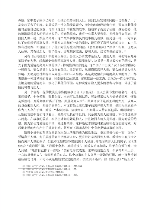 聊斋志异中弃世与回归现象的解读中国古代文学专业毕业论文