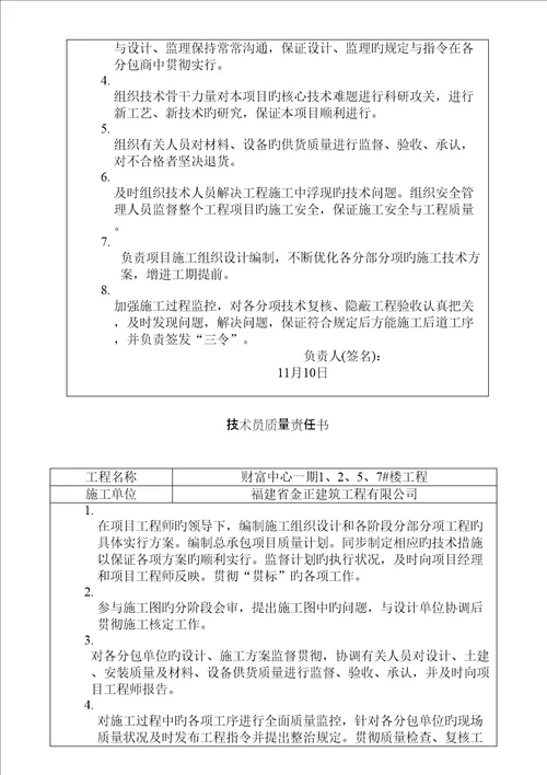 质量责任分析报告书