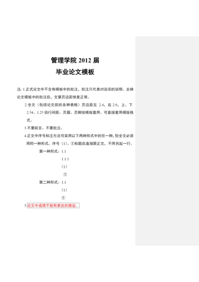 管理学院XXXX信息专业毕业论文模板.docx