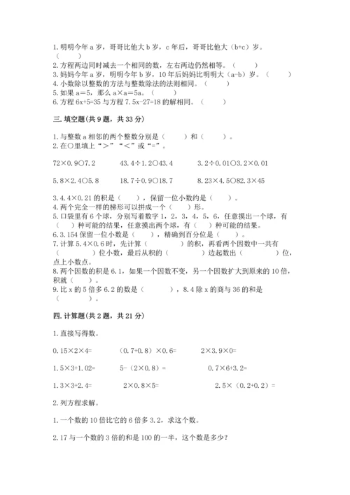 人教版小学五年级上册数学期末测试卷带答案（精练）.docx