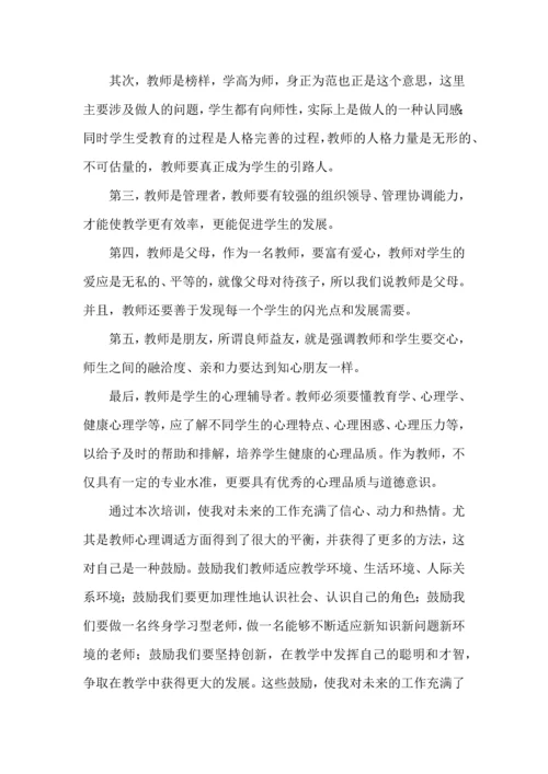 关于班主任培训心得体会集锦十篇.docx