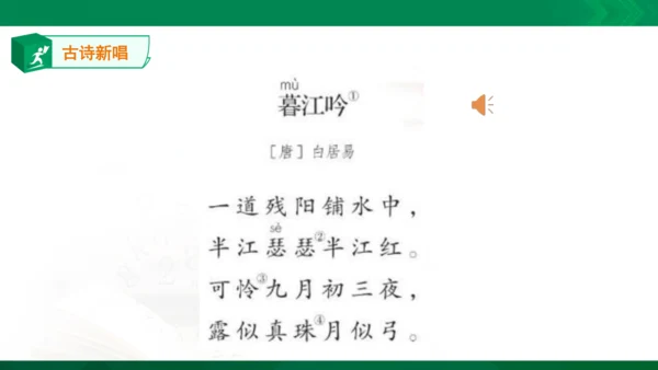 9   暮江吟  课件