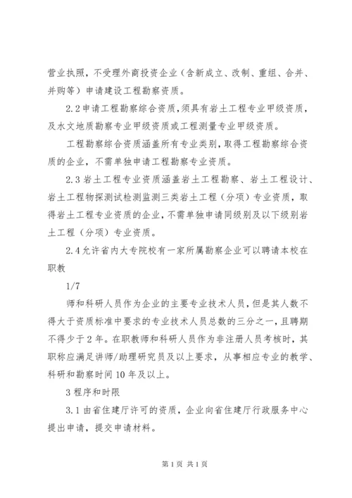 工程勘察设计企业资质审查要点 (2).docx