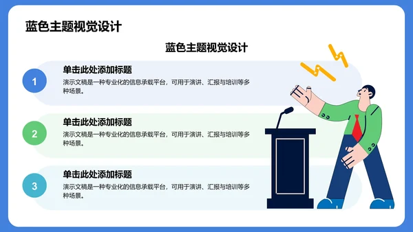 班长竞选汇报通用PPT模板