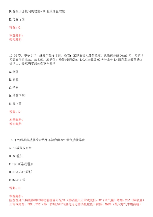 2022年08月海南洋浦新英湾社区卫生服务中心招聘38人笔试参考题库答案详解