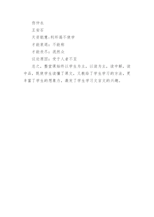 伤仲永说课稿.docx