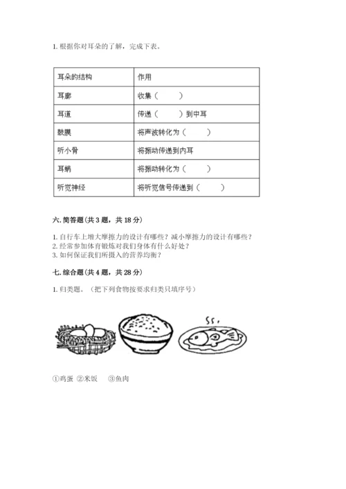 教科版四年级上册科学期末测试卷【预热题】.docx