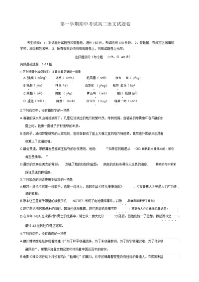 湖州市苏教版高二上学期期中考试语文试题