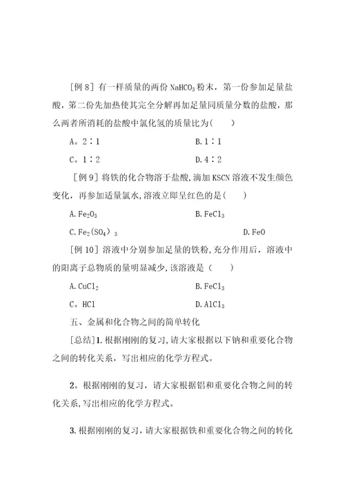 第三章金属及其化合物复习课学案设计