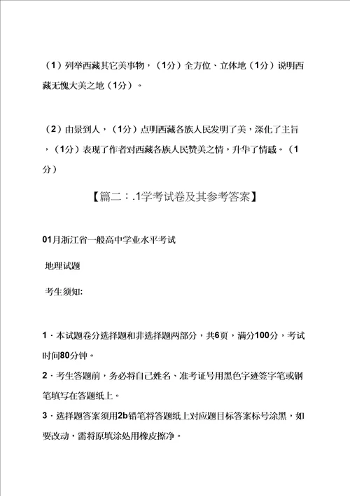 青藏铁路的阅读答案样稿