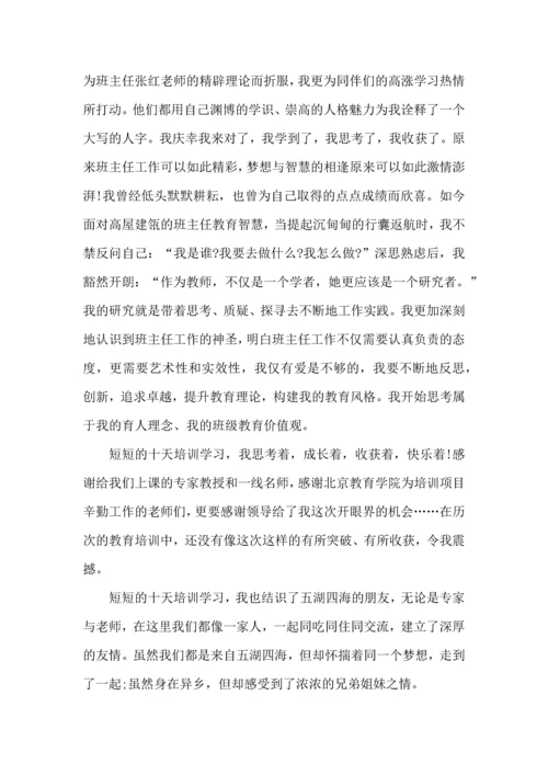 关于班主任培训心得体会9篇.docx