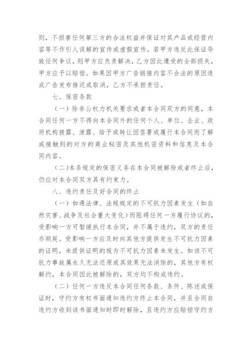 网络直播合作协议书.docx